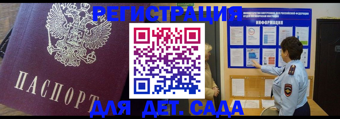 регистрация для дет. сада в Унече