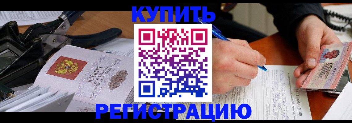 прописка 2025 в Унече