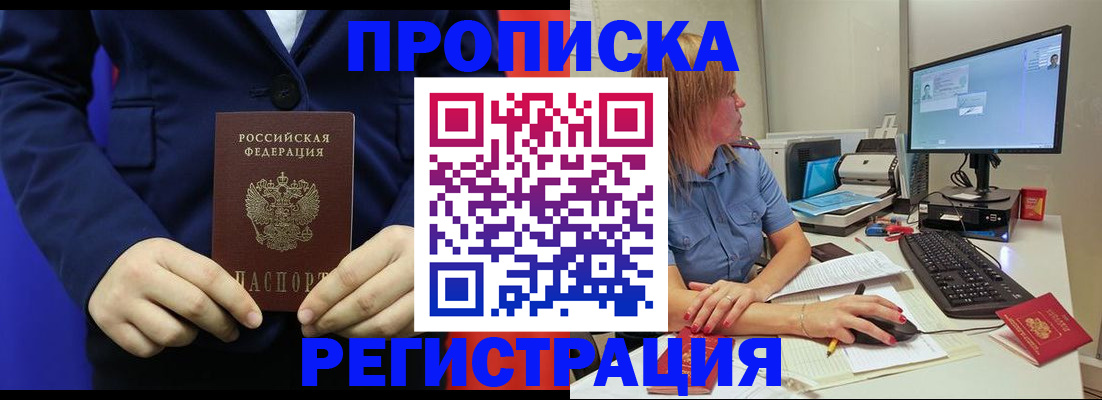 прописка регистрация в Унече