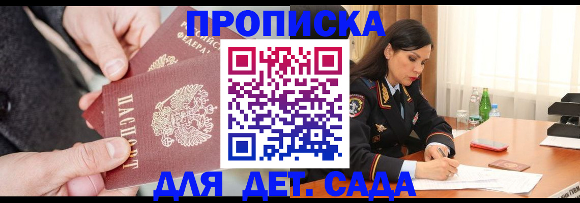 купить прописку в Унече