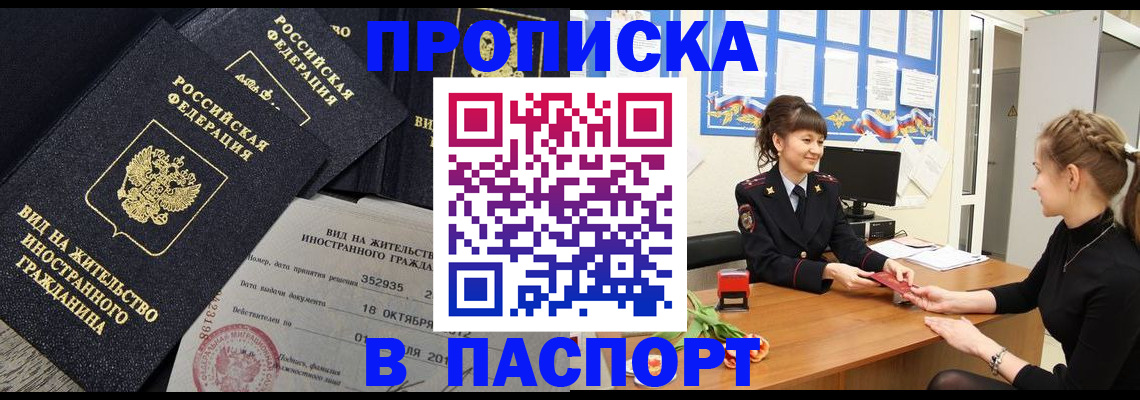 прописка для школы в Унече
