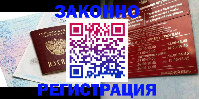 прописка для школы в Унече