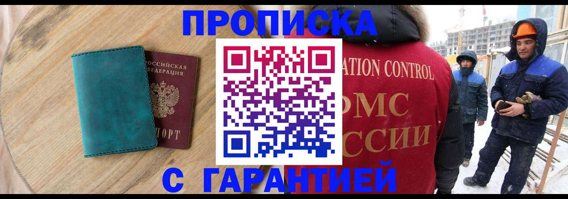 временная регистрация недорого в Унече