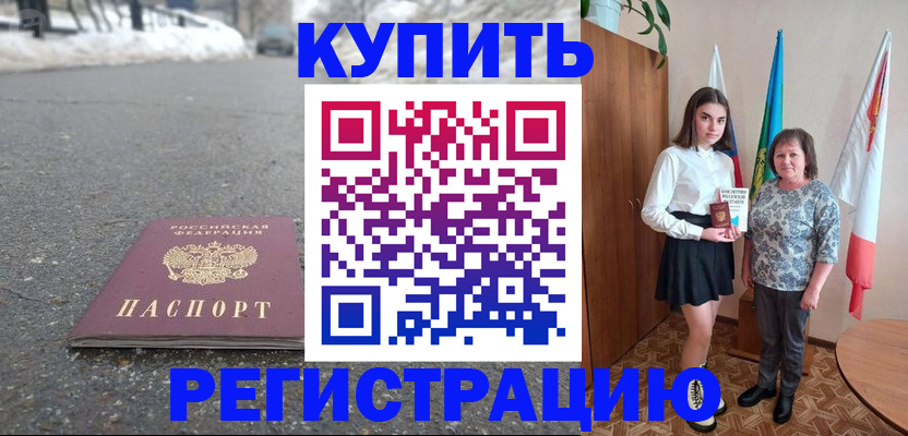 прописка 2025 в Унече
