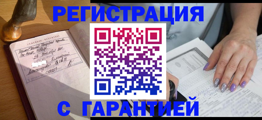 прописка ребенка в Унече